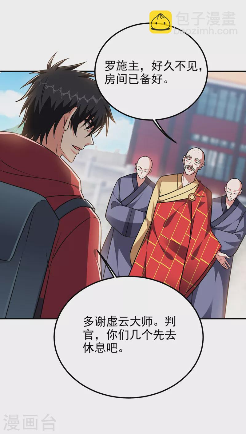 撿個校花做老婆 - 第308話 梵千圖不完整？！ - 6