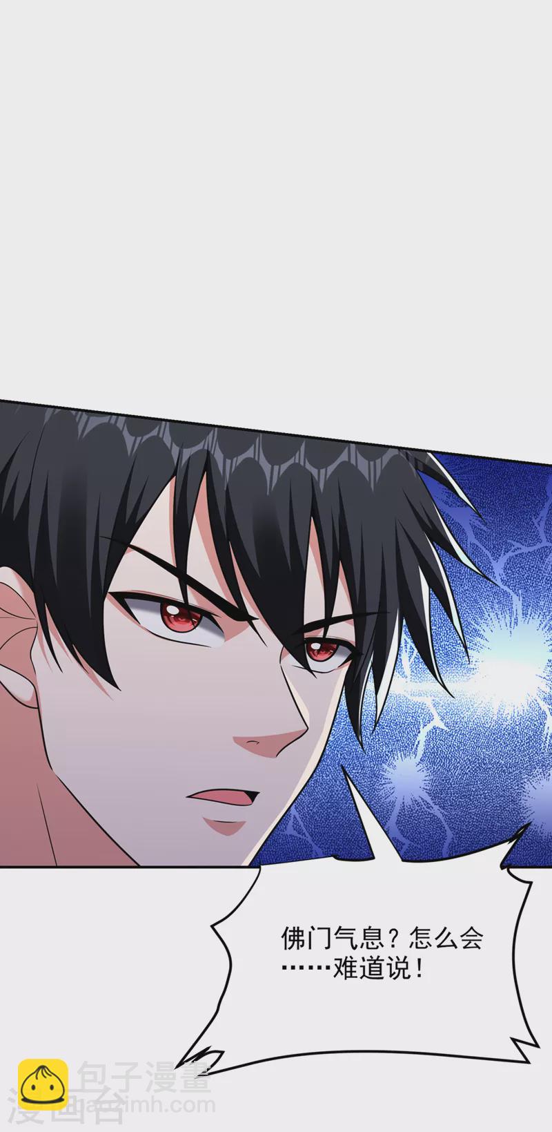 撿個校花做老婆 - 第308話 梵千圖不完整？！ - 4