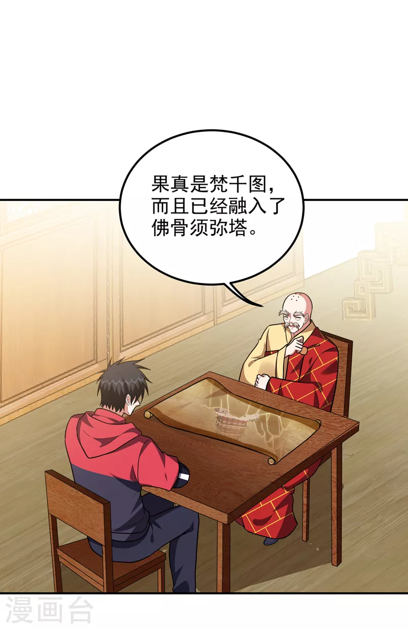 撿個校花做老婆 - 第308話 梵千圖不完整？！ - 1