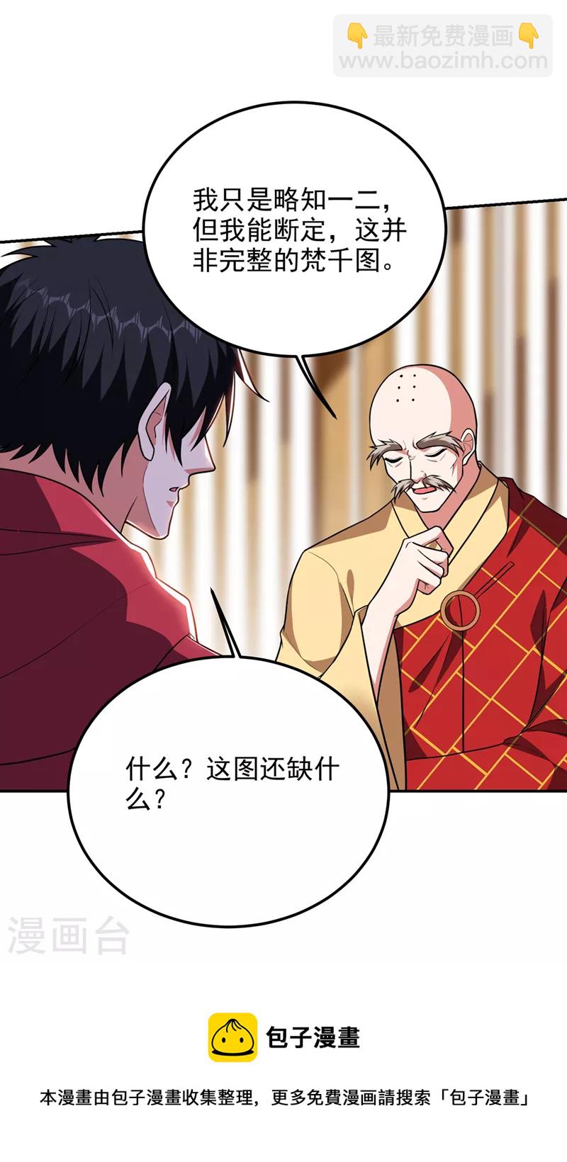 撿個校花做老婆 - 第308話 梵千圖不完整？！ - 3