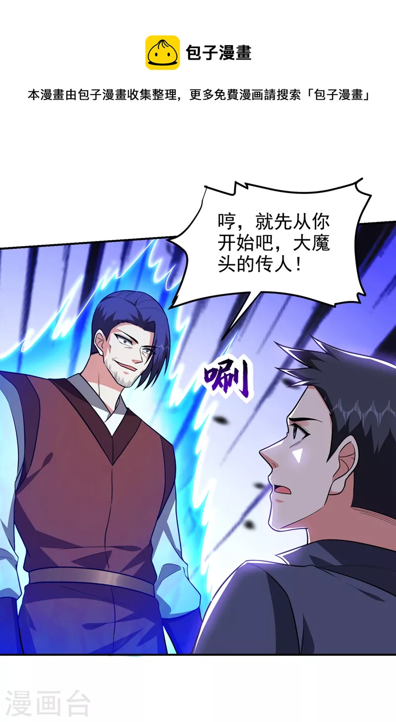 撿個校花做老婆 - 第310話 要玩完的是你們 - 1