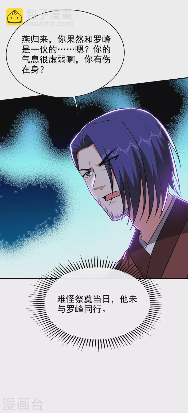 撿個校花做老婆 - 第310話 要玩完的是你們 - 4