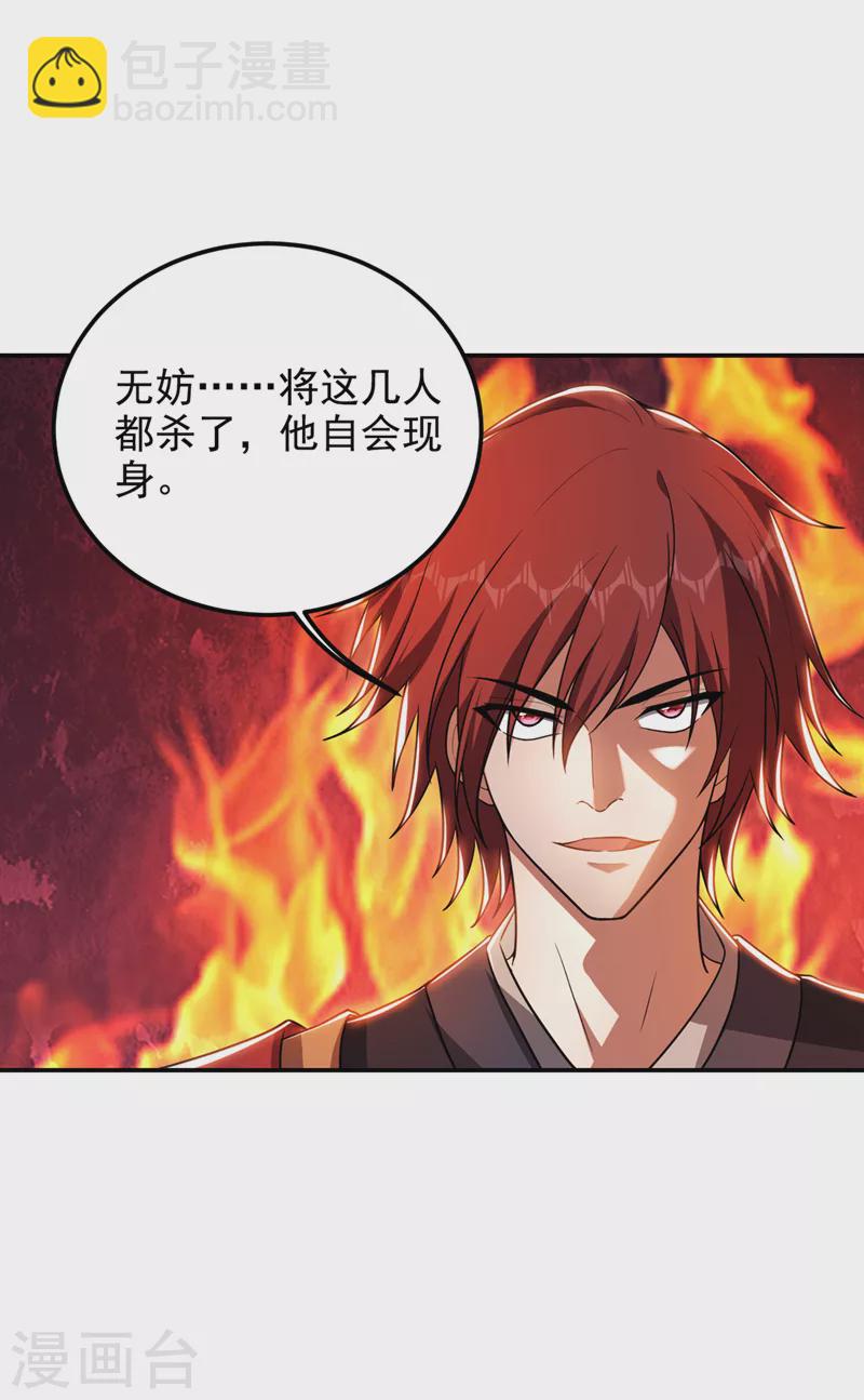 撿個校花做老婆 - 第310話 要玩完的是你們 - 6