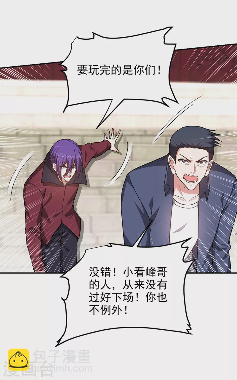 撿個校花做老婆 - 第310話 要玩完的是你們 - 4