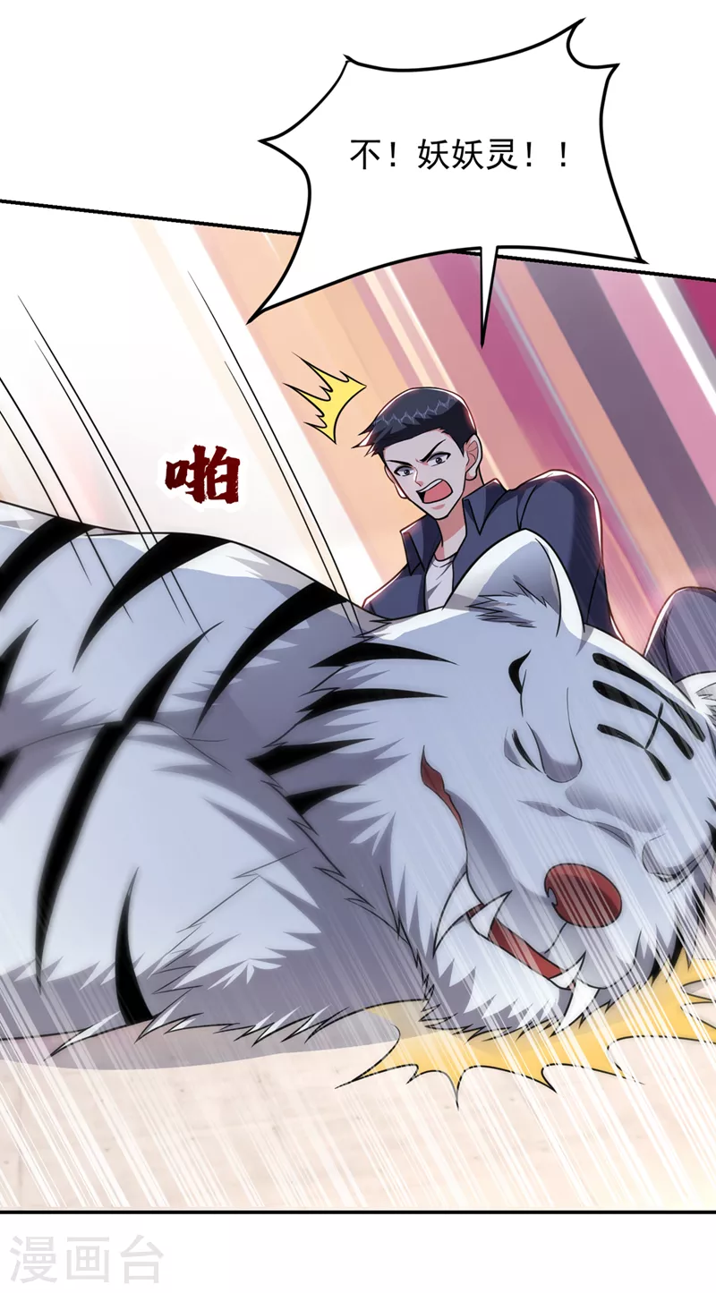 撿個校花做老婆 - 第310話 要玩完的是你們 - 4