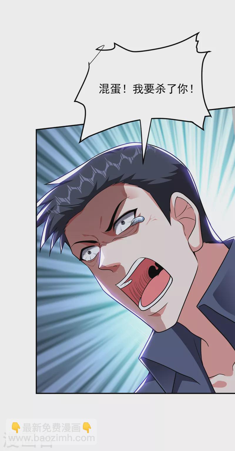 撿個校花做老婆 - 第310話 要玩完的是你們 - 5