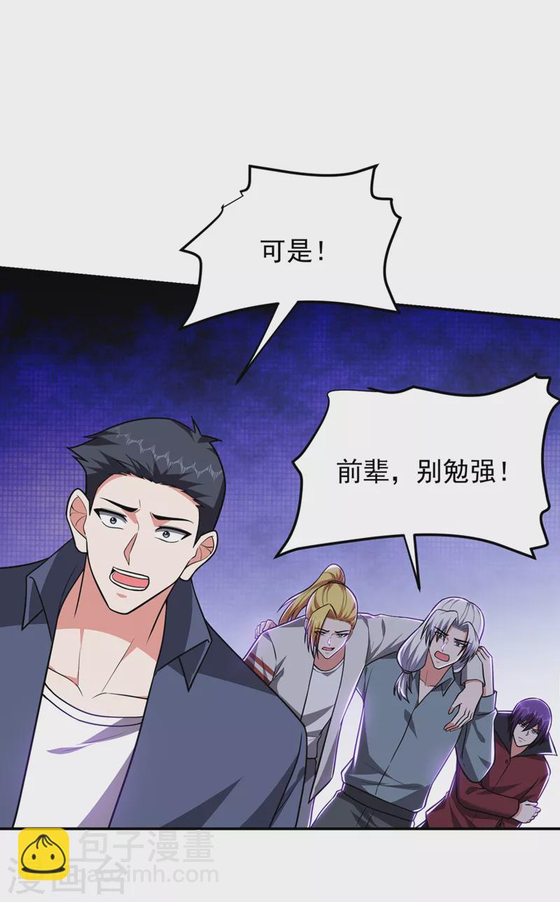 撿個校花做老婆 - 第310話 要玩完的是你們 - 3