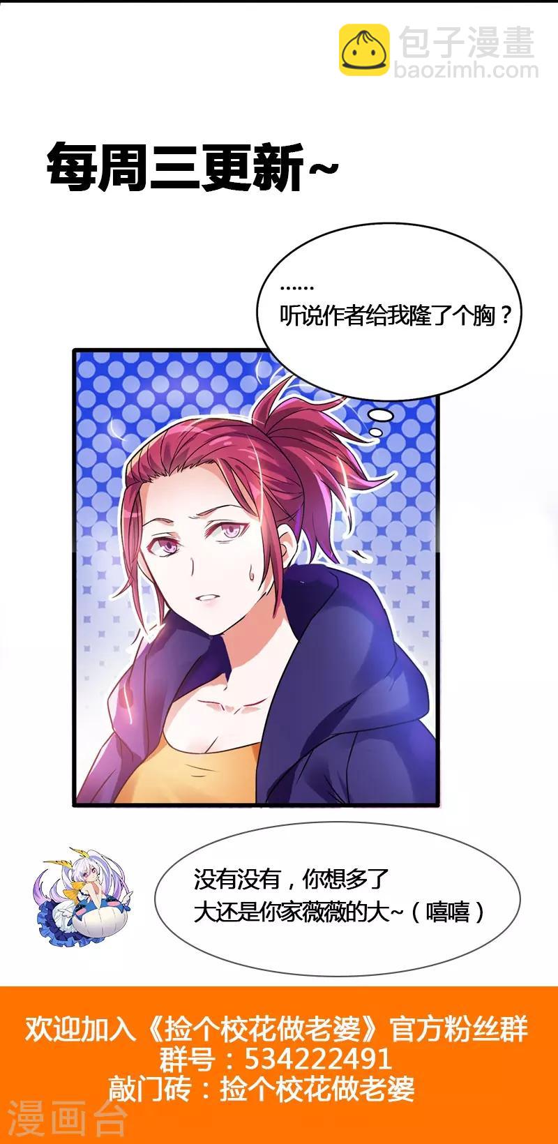 撿個校花做老婆 - 第33話 一物降一物 - 5