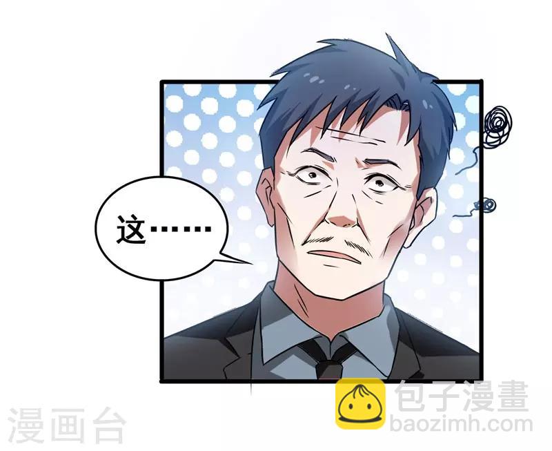 撿個校花做老婆 - 第33話 一物降一物 - 4