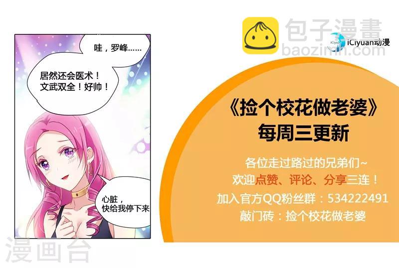 撿個校花做老婆 - 第35話 裝x救人我都行！ - 2