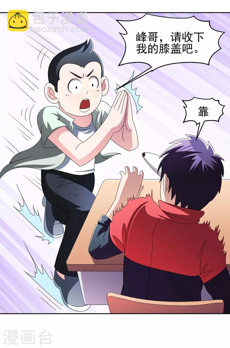 撿個校花做老婆 - 第38話 第一次，你們要負責哦~ - 3