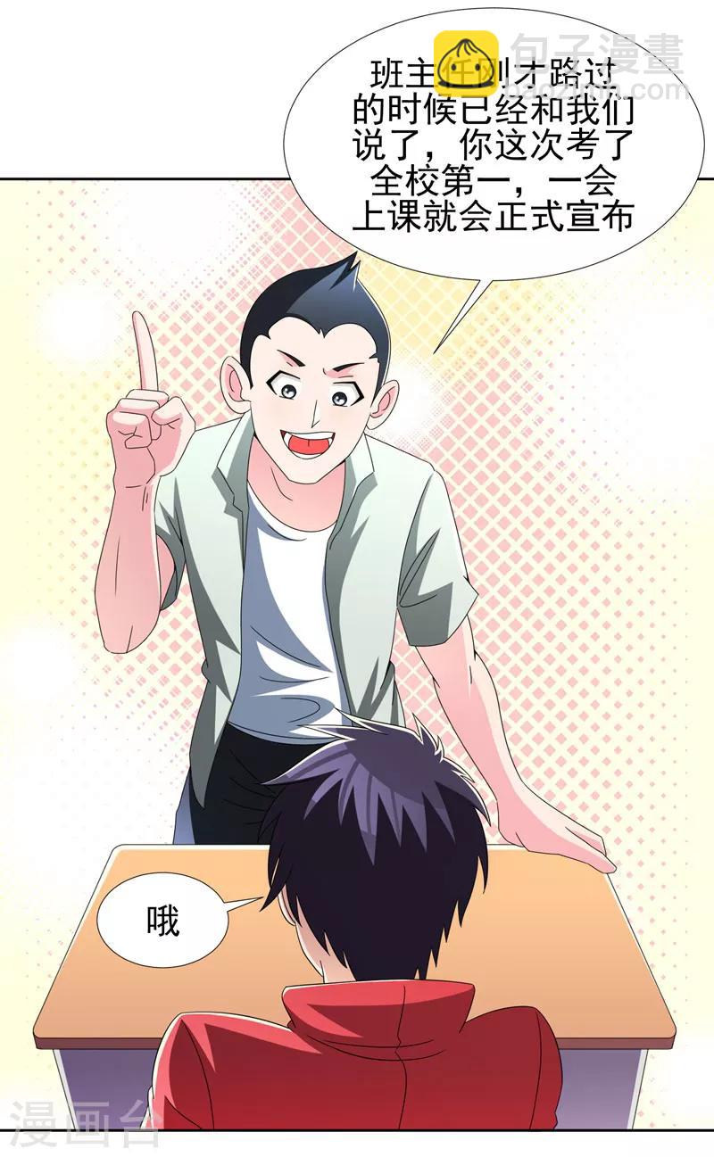 撿個校花做老婆 - 第38話 第一次，你們要負責哦~ - 5