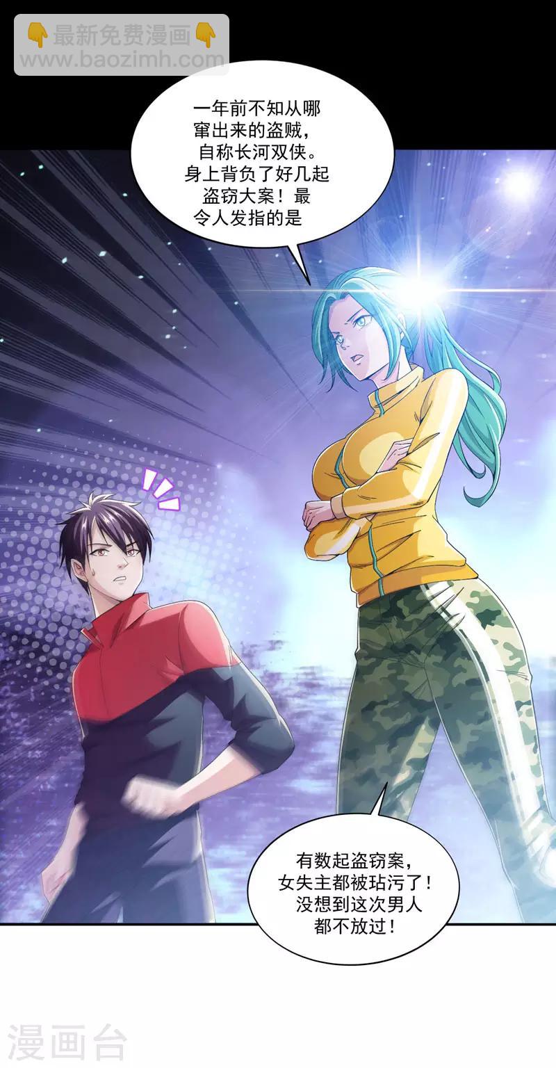 撿個校花做老婆 - 第38話 第一次，你們要負責哦~ - 3