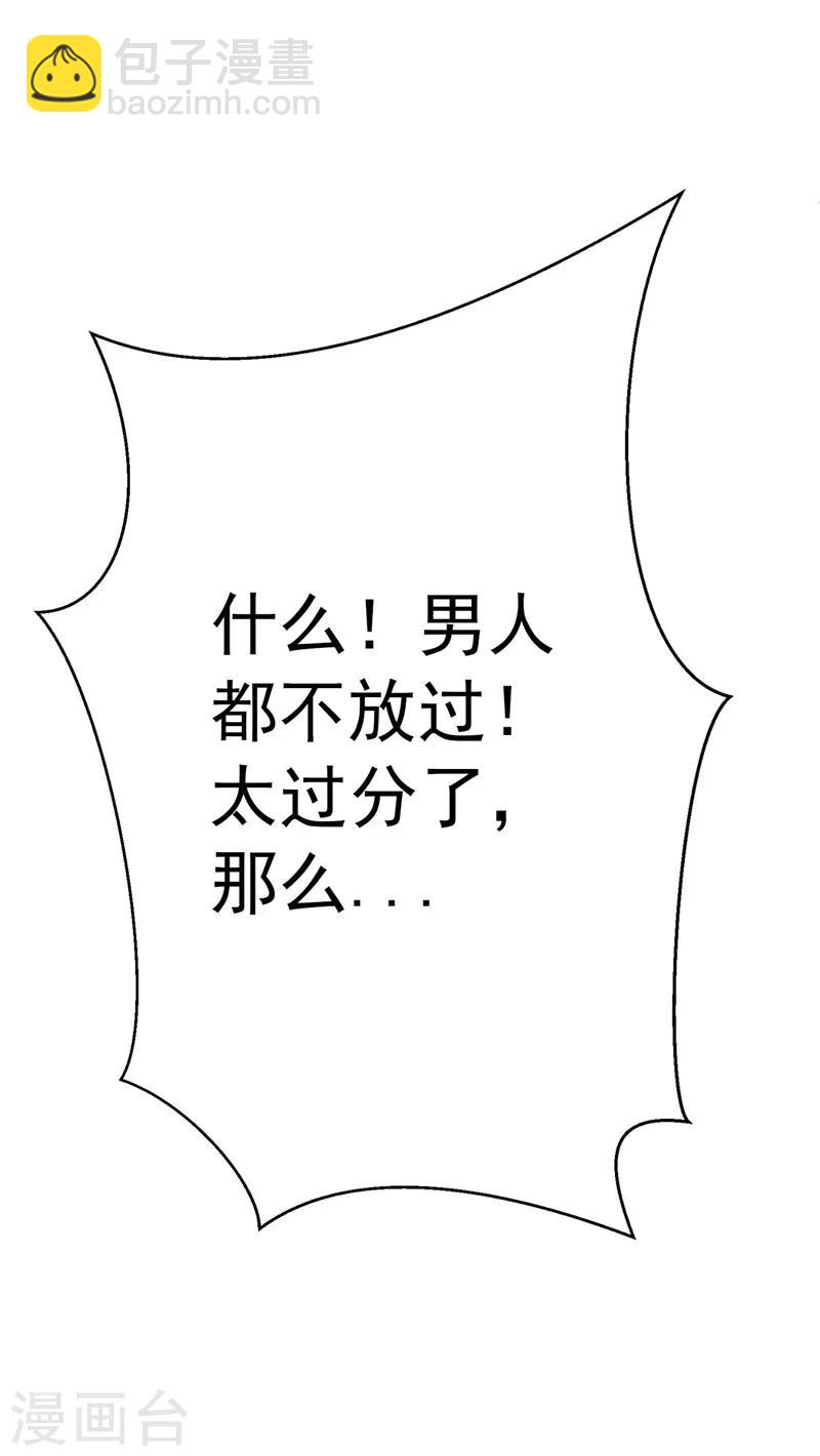 撿個校花做老婆 - 第38話 第一次，你們要負責哦~ - 4