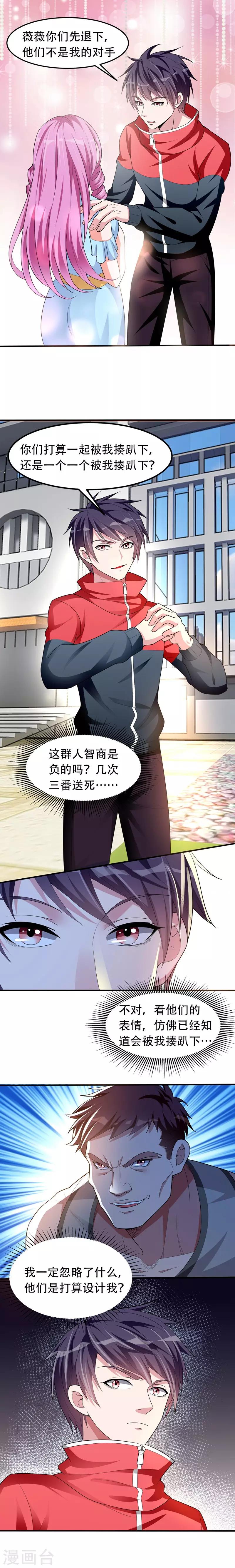 撿個校花做老婆 - 第40話 美救英雄！？ - 1