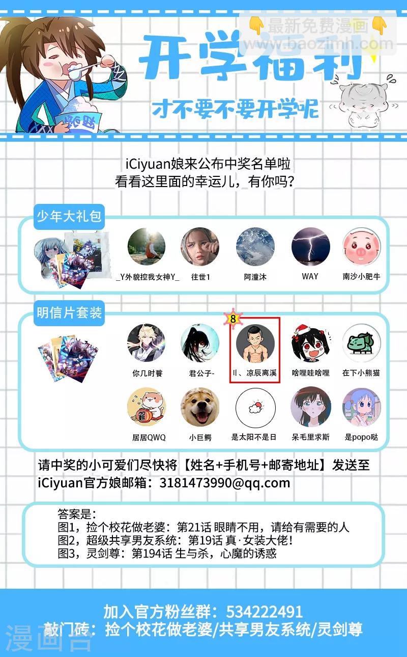 撿個校花做老婆 - 第40話 美救英雄！？ - 2