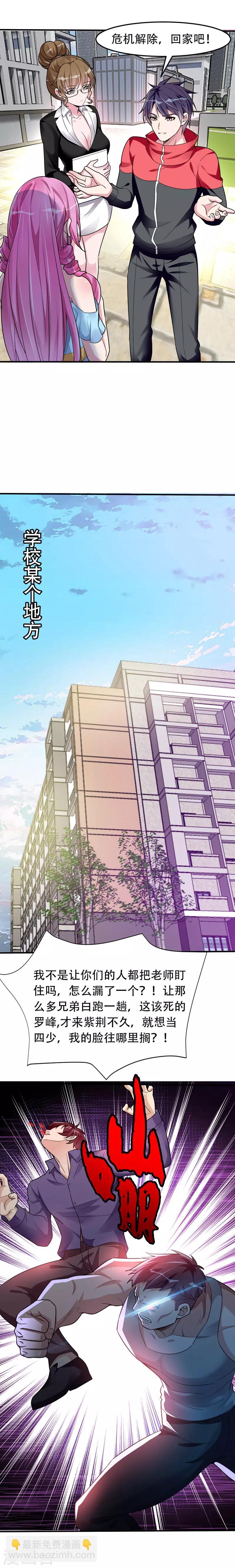 撿個校花做老婆 - 第40話 美救英雄！？ - 2