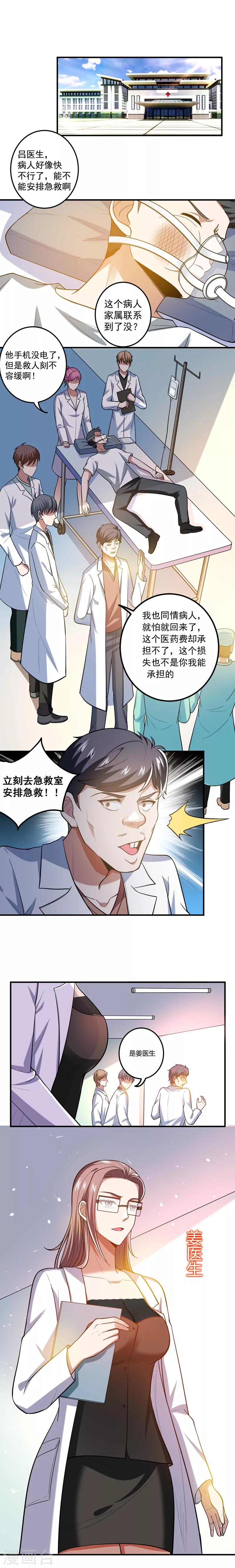 撿個校花做老婆 - 第42話 錢從天上掉？！ - 1