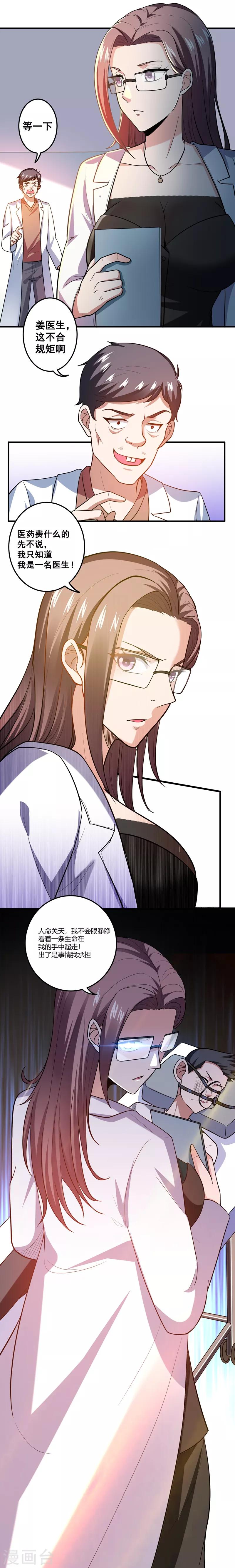 撿個校花做老婆 - 第42話 錢從天上掉？！ - 2