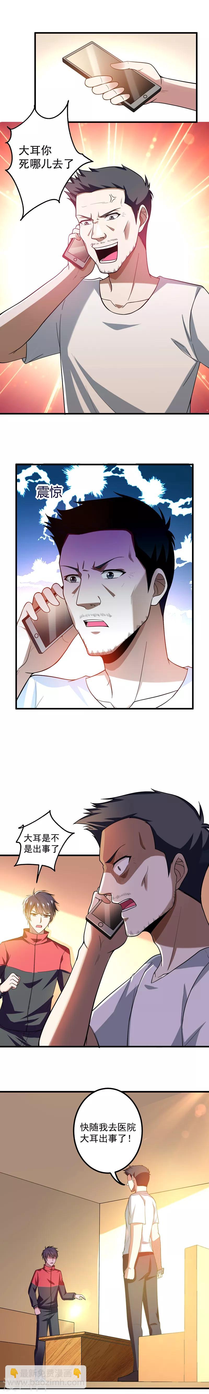 撿個校花做老婆 - 第42話 錢從天上掉？！ - 2