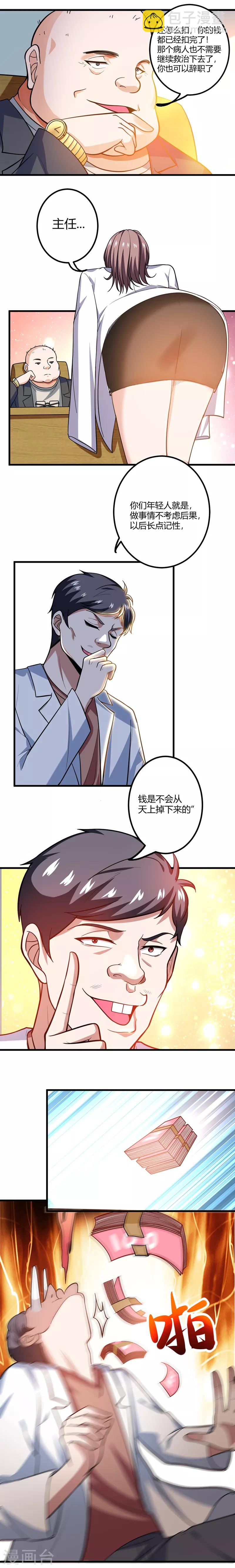 撿個校花做老婆 - 第42話 錢從天上掉？！ - 2