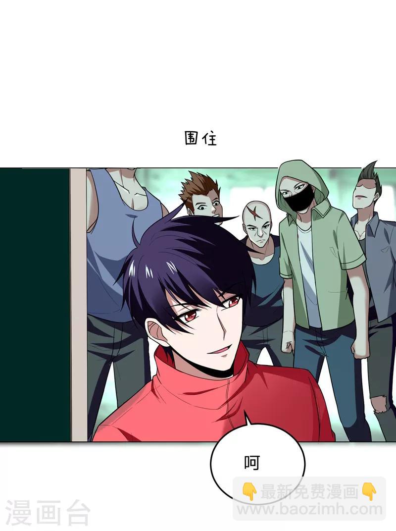 撿個校花做老婆 - 第46話 別以爲你能活着離開！ - 1