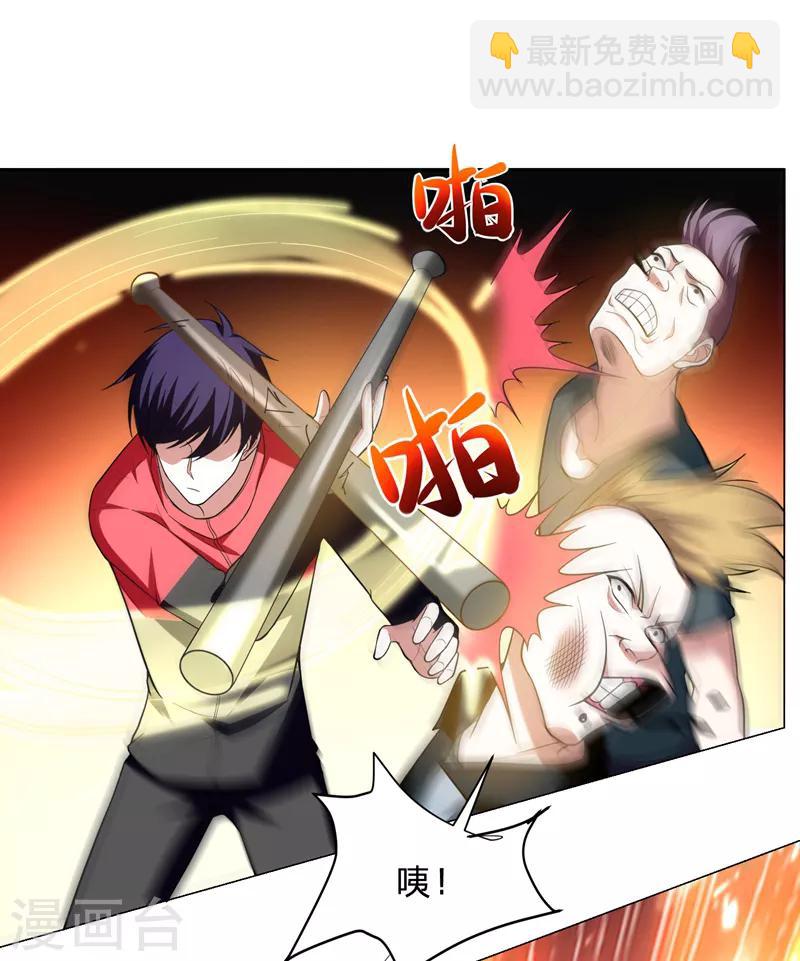 撿個校花做老婆 - 第46話 別以爲你能活着離開！ - 1