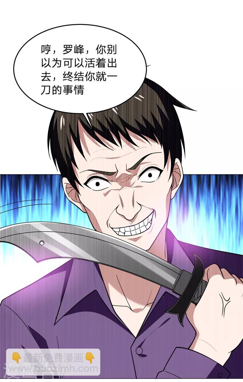 撿個校花做老婆 - 第46話 別以爲你能活着離開！ - 5