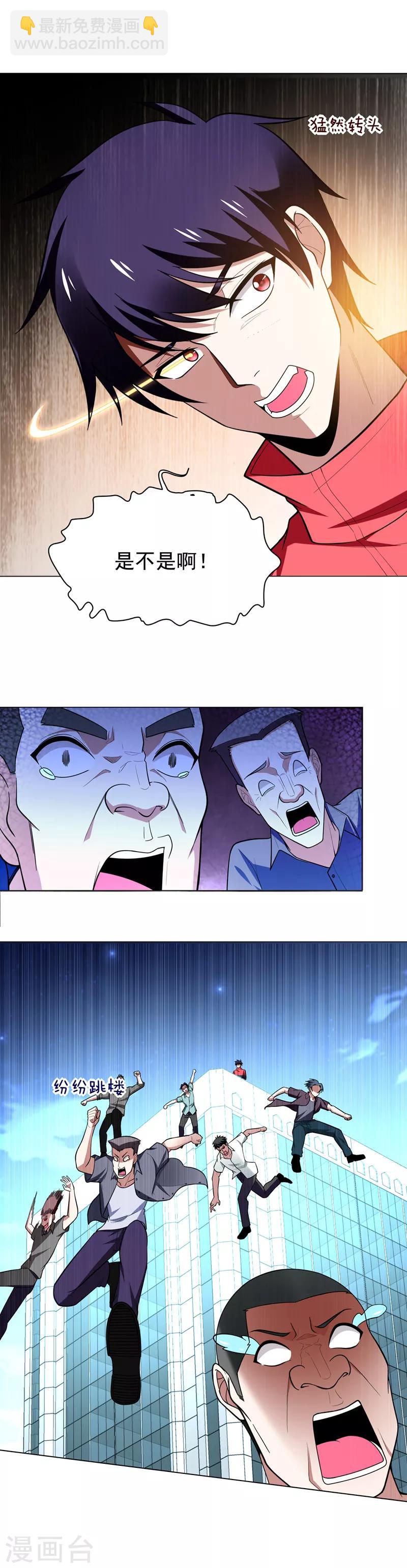 撿個校花做老婆 - 第48話 給你免費上一課~ - 1