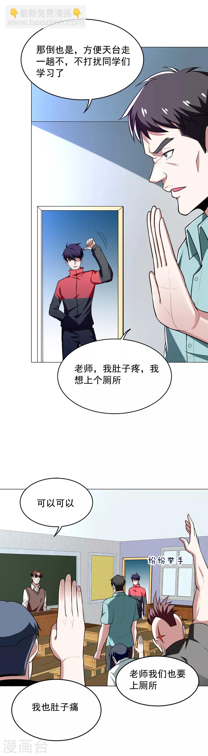 撿個校花做老婆 - 第48話 給你免費上一課~ - 2