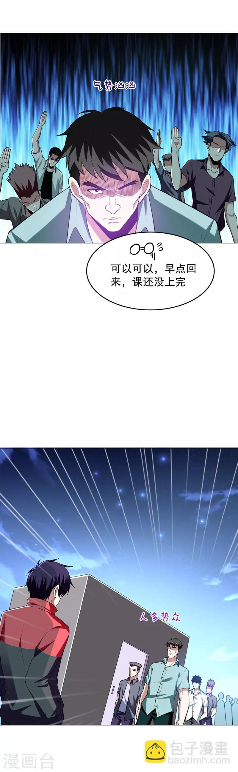 撿個校花做老婆 - 第48話 給你免費上一課~ - 3