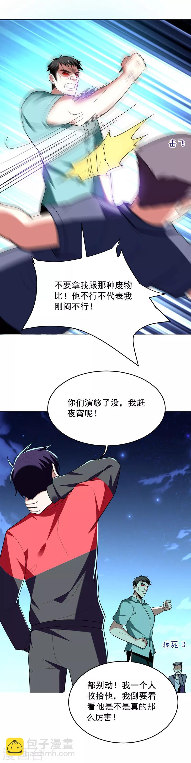 撿個校花做老婆 - 第48話 給你免費上一課~ - 1