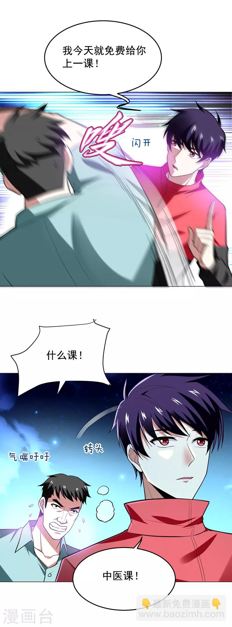 撿個校花做老婆 - 第48話 給你免費上一課~ - 4