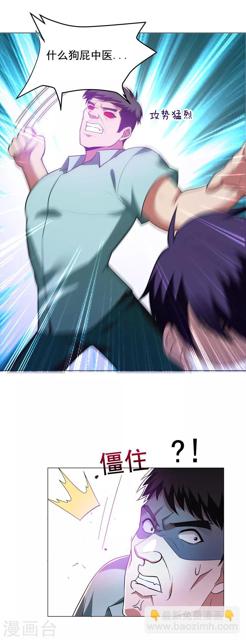 撿個校花做老婆 - 第48話 給你免費上一課~ - 1