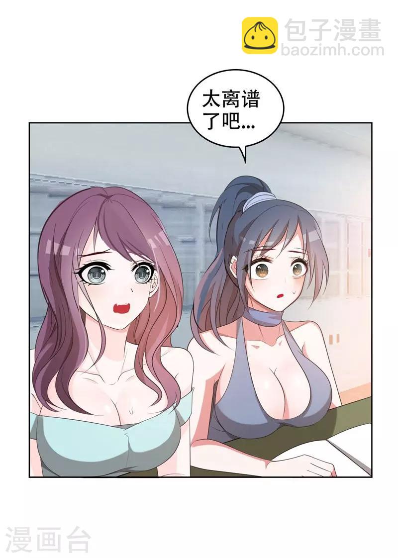 撿個校花做老婆 - 第5話 智鬥英語老師 - 6