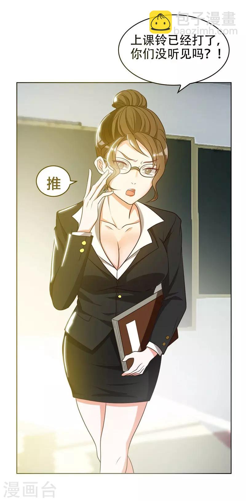 撿個校花做老婆 - 第5話 智鬥英語老師 - 2