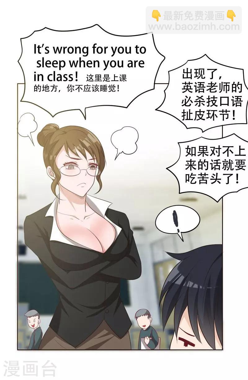 撿個校花做老婆 - 第5話 智鬥英語老師 - 6