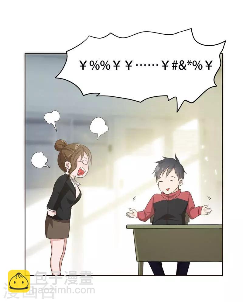 撿個校花做老婆 - 第5話 智鬥英語老師 - 3