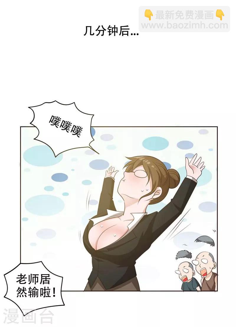 撿個校花做老婆 - 第5話 智鬥英語老師 - 4