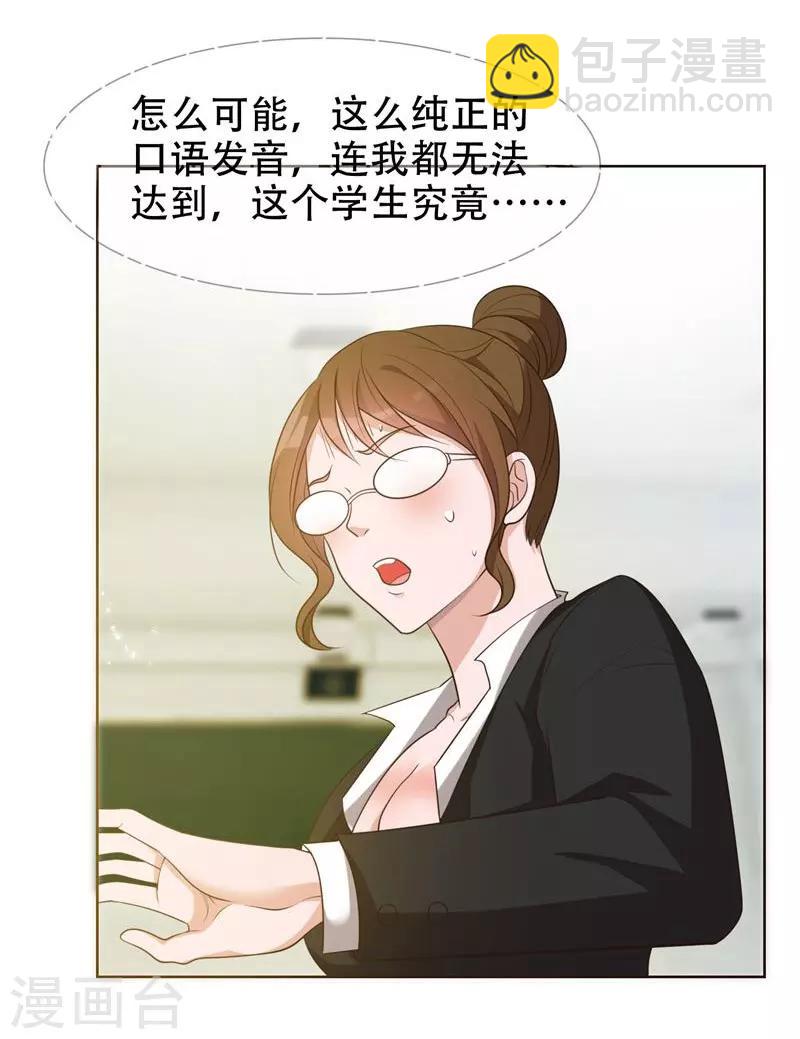 撿個校花做老婆 - 第5話 智鬥英語老師 - 5