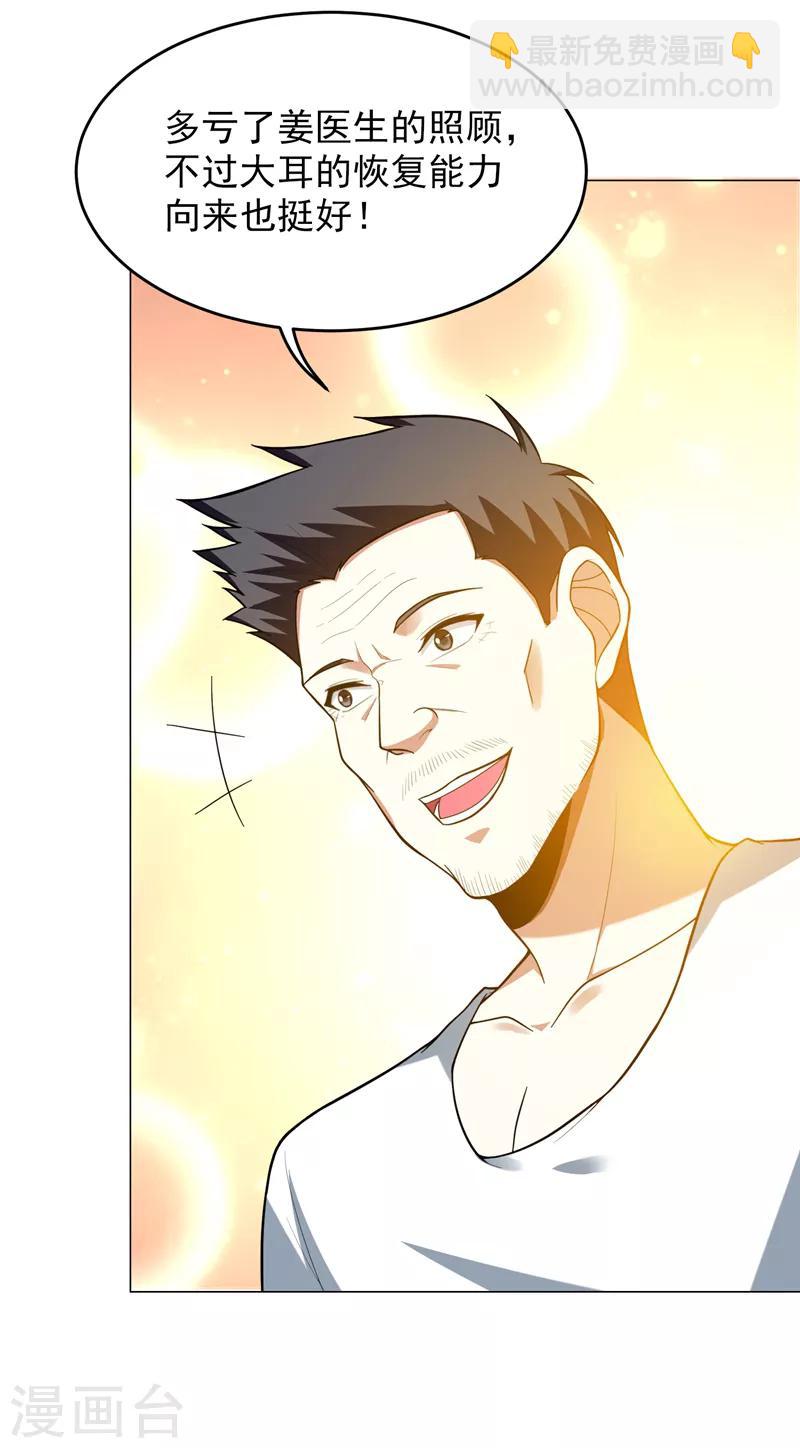 撿個校花做老婆 - 第50話 魔羅王出山！ - 3