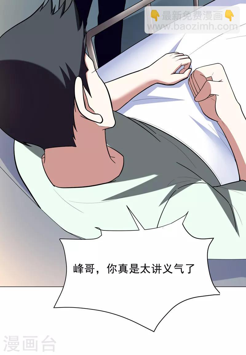 撿個校花做老婆 - 第50話 魔羅王出山！ - 5