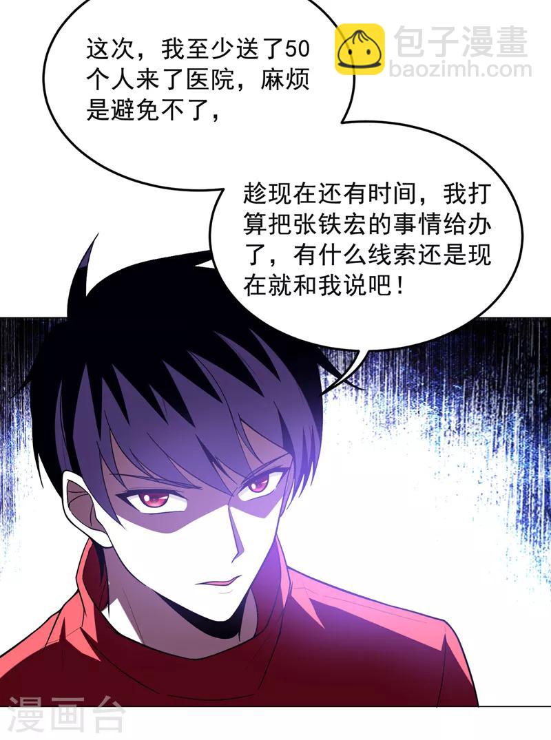 撿個校花做老婆 - 第50話 魔羅王出山！ - 2