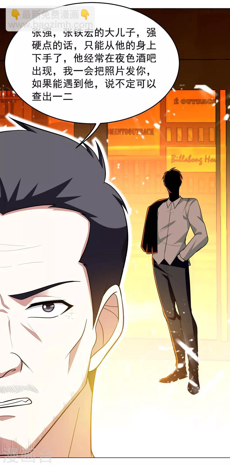 撿個校花做老婆 - 第50話 魔羅王出山！ - 5