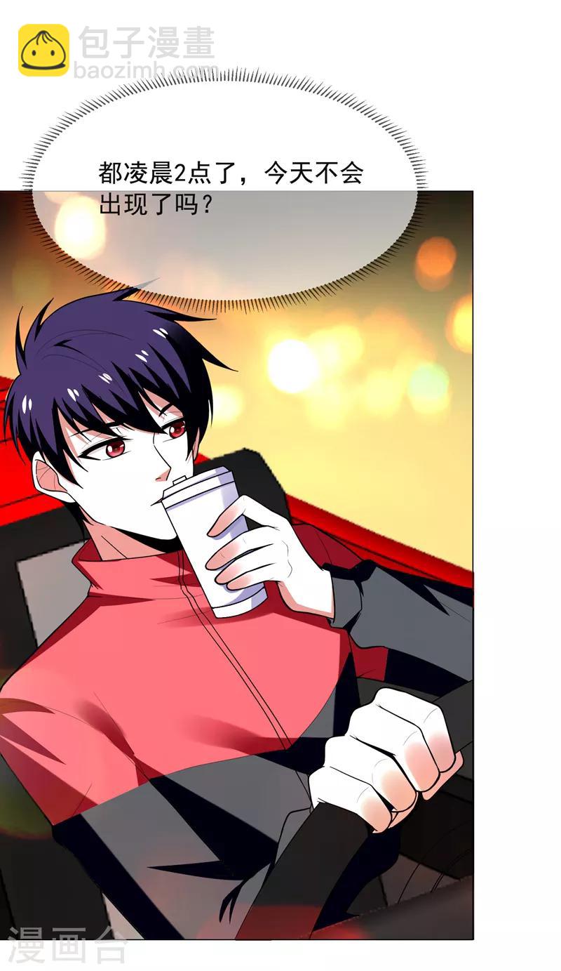 撿個校花做老婆 - 第50話 魔羅王出山！ - 3