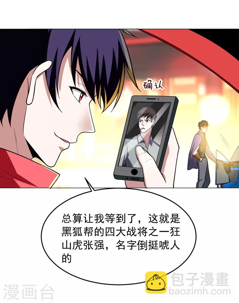 撿個校花做老婆 - 第50話 魔羅王出山！ - 6