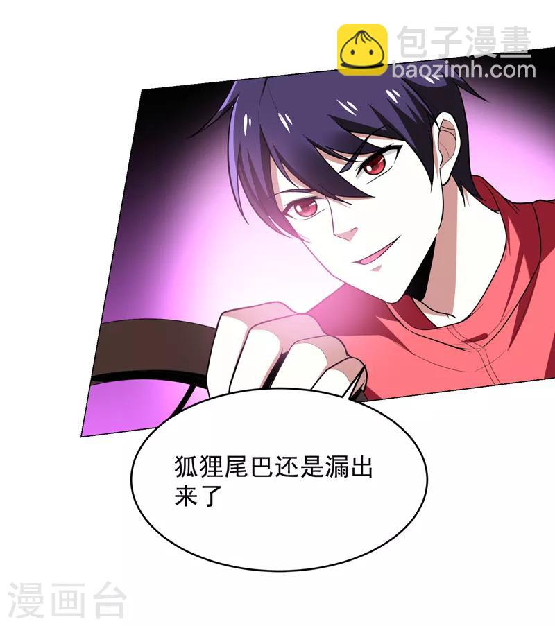 撿個校花做老婆 - 第50話 魔羅王出山！ - 3