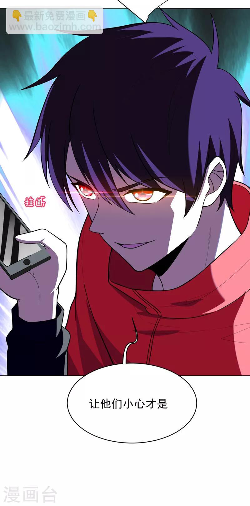 撿個校花做老婆 - 第50話 魔羅王出山！ - 2