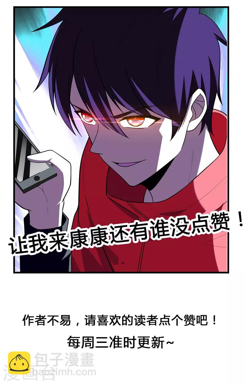 撿個校花做老婆 - 第50話 魔羅王出山！ - 4