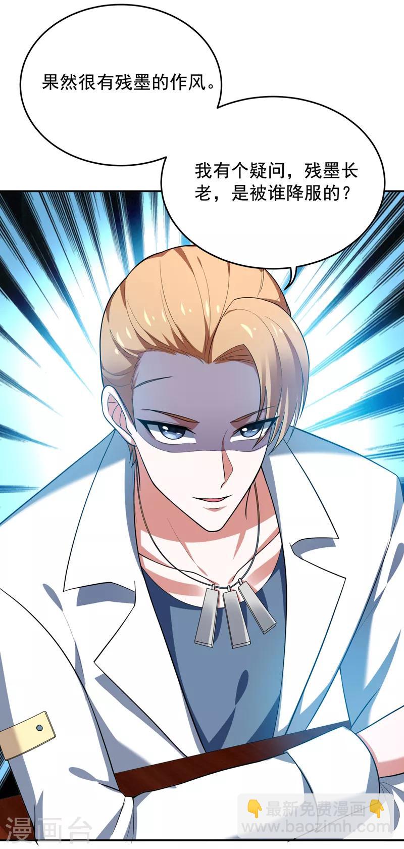 撿個校花做老婆 - 第54話 華夏秘門——軒轅閣！ - 4